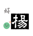 Yang-chinese name usage（個別スタンプ：24）