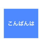 使えるシンプルな言葉（個別スタンプ：3）