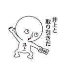 【井上さん】だよ！（個別スタンプ：18）