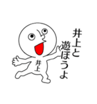 【井上さん】だよ！（個別スタンプ：19）