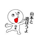 【山本さん】だよ！（個別スタンプ：7）