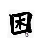 漢字 感情（個別スタンプ：1）