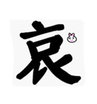 漢字 感情（個別スタンプ：6）