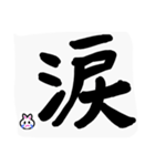 漢字 感情（個別スタンプ：15）