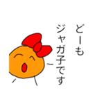 ジャガ子ちゃん（個別スタンプ：1）