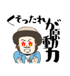 強・笑っていこうぜ（個別スタンプ：20）