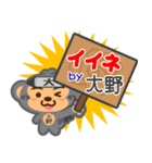 「大野」さん専用スタンプ（個別スタンプ：6）