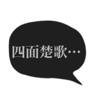 四字熟語スタンプ01（個別スタンプ：8）