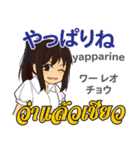 さやちゃんの気持ち日本語タイ語（個別スタンプ：20）