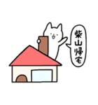 全国の【柴山】さんのためのスタンプ（個別スタンプ：28）