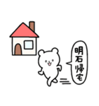 全国の【明石】さんのためのスタンプ（個別スタンプ：28）