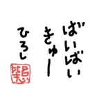 ひろし専用スタンプ（個別スタンプ：6）