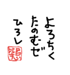 ひろし専用スタンプ（個別スタンプ：7）