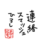 ひろし専用スタンプ（個別スタンプ：9）