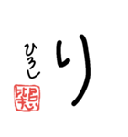ひろし専用スタンプ（個別スタンプ：12）