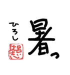 ひろし専用スタンプ（個別スタンプ：20）