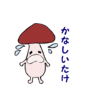 使える！！きのこDEだじゃれ（個別スタンプ：3）