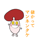 使える！！きのこDEだじゃれ（個別スタンプ：24）