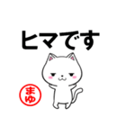 超★まゆ(マユ)なネコ（個別スタンプ：30）