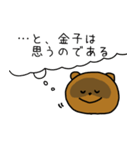 金子さんスタンプ（たぬきVer.）（個別スタンプ：23）