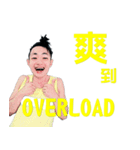 OVERLOAD（個別スタンプ：4）