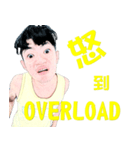 OVERLOAD（個別スタンプ：5）