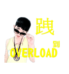 OVERLOAD（個別スタンプ：10）