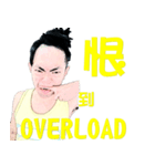 OVERLOAD（個別スタンプ：11）