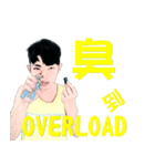 OVERLOAD（個別スタンプ：16）