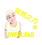 OVERLOAD（個別スタンプ：18）