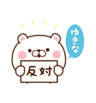 ゆきな専用♥名前スタンプ♥1（個別スタンプ：6）