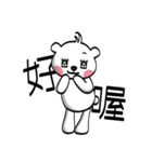 PP Bear（個別スタンプ：14）