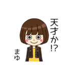 まゆさんの名前入りスタンプ1（個別スタンプ：33）