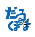 毎日使えるあいさつパンダ（個別スタンプ：14）