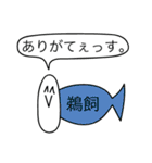 前衛的な鵜飼のスタンプ（個別スタンプ：4）