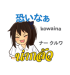 面白いさやちゃん日本語タイ語（個別スタンプ：13）