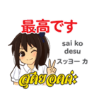 面白いさやちゃん日本語タイ語（個別スタンプ：20）