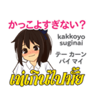 面白いさやちゃん日本語タイ語（個別スタンプ：38）