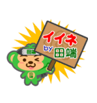 「田端」さん専用スタンプ（個別スタンプ：6）