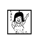 「たきもと」さんに捧ぐスタンプ（個別スタンプ：10）