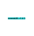 KAWABE（個別スタンプ：5）