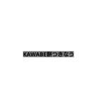 KAWABE（個別スタンプ：6）