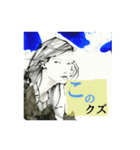 coolに毒舌（個別スタンプ：1）