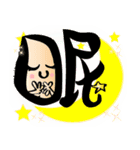 ひと文字絵文字（個別スタンプ：16）