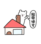 全国の【脇田】さんのためのスタンプ（個別スタンプ：28）