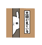 全国の【志田】さんのためのスタンプ（個別スタンプ：34）