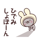 【ひでみ】の名前うさぎ（個別スタンプ：37）