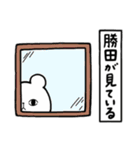 全国の【勝田】さんのためのスタンプ（個別スタンプ：34）