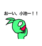 小池に呼びかける（個別スタンプ：2）