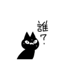 ねこ(くろ)2（個別スタンプ：11）